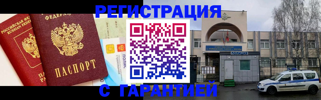 временная регистрация адрес в Абакане